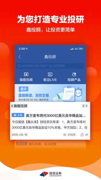 国信金太阳手机炒股appv7.0.1(3)