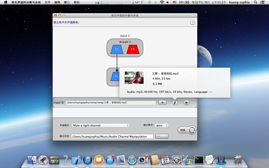 音乐声道的分离与合并 for mac(1)