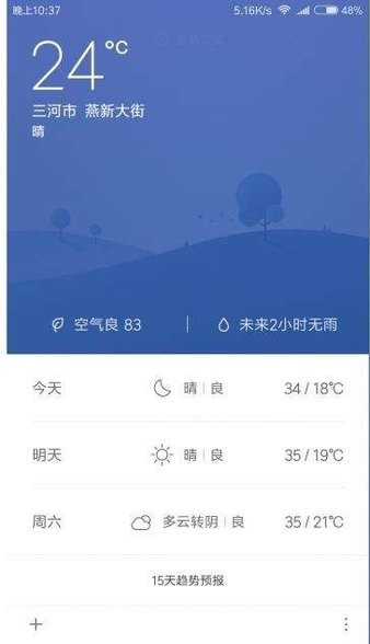 miui9稳定版安装包v9.6.1.0 官方版(1)