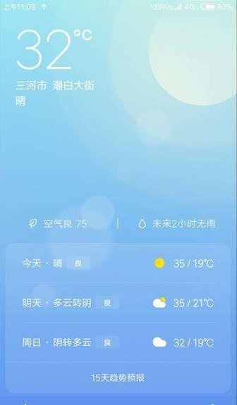 小米note3系统最新版本(miui12)(1)