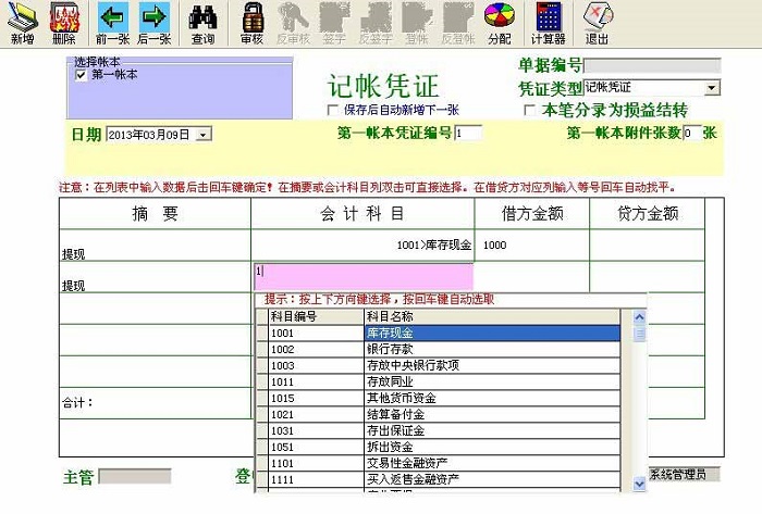  E8 Financial Management System Standard Version v8.19 Network Version (1)