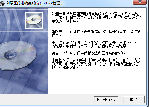 利康医药进销存管理系统(1)