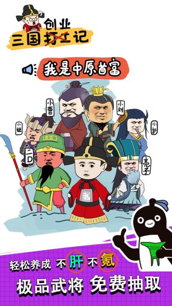 三国创业记游戏