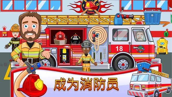 我的城镇消防站救援手游v1.02 安卓版(3)