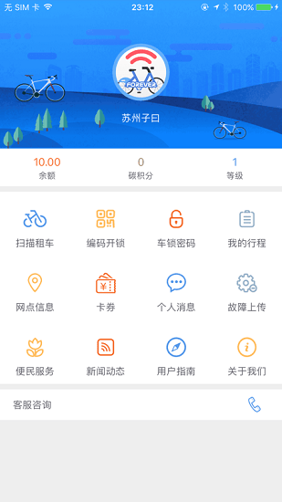 永久单车app(2)