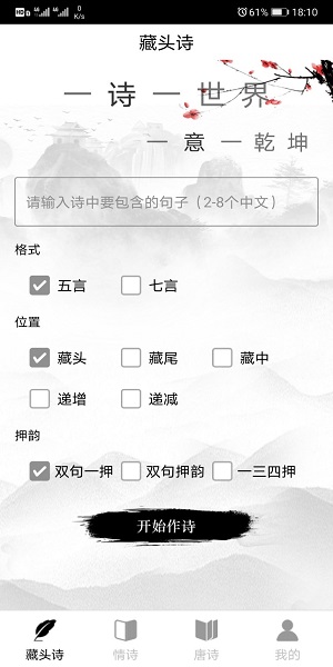 诗词生成器手机版(2)