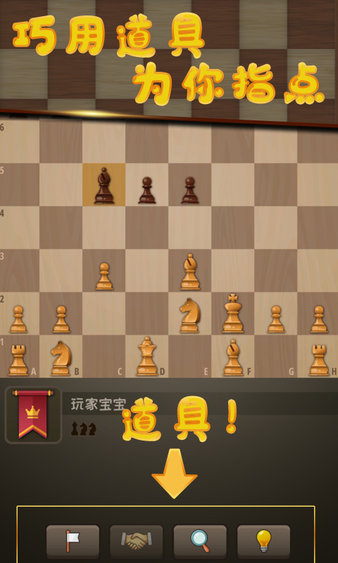 国际象棋国王的冒险手游v1.0.6 安卓版(3)
