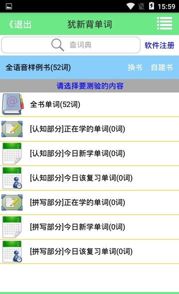 犹新背单词最新版v04.2.1 安卓版(3)