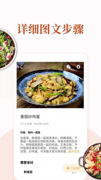 家常菜appv5.8.2(1)