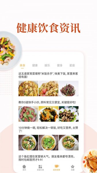 家常菜appv5.8.2(3)