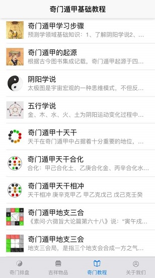 奇门遁甲在线排盘app(2)