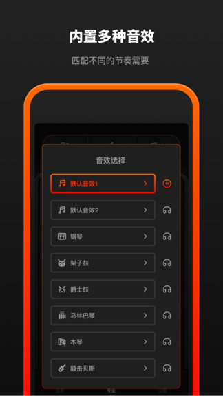 音乐节拍器app(2)