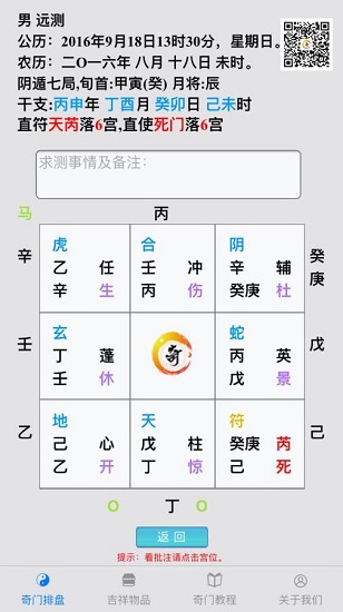 奇门遁甲在线排盘app(3)