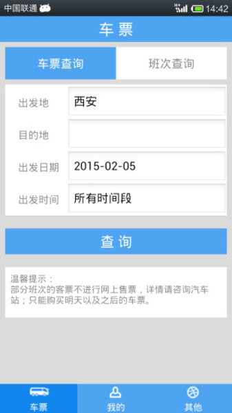 甘肃公路客票网app(bus365)