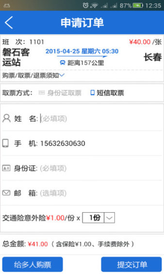 甘肃公路客票网app(bus365)v6.3.95(2)