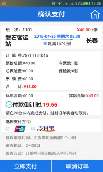 甘肃公路客票网app(bus365)v6.3.95(3)