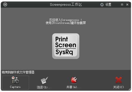 screenpresso滚动截屏软件v1.7.16.0 绿色版(1)