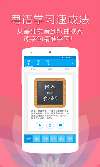 粤语流利说精简版v6.9.3 安卓版(1)