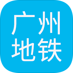 广州地铁线路查询软件