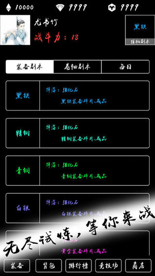 无尽试炼手机版(3)