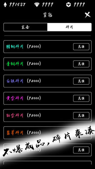 无尽试炼手机版(4)