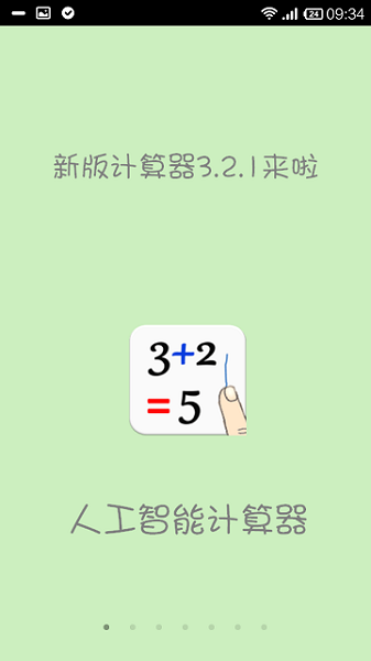 ideacalc(计算管家)手机版(3)