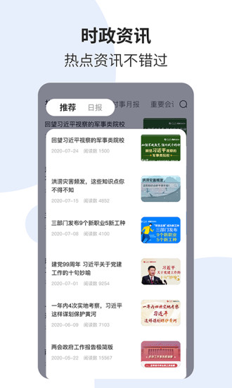 时政一点通app(3)