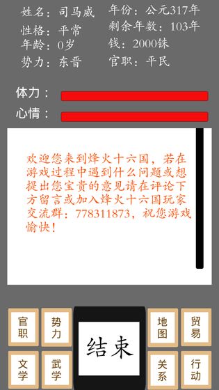 烽火十六国手游v1.3.2 安卓版(1)