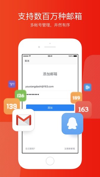 网易邮箱大师苹果手机版v7.9.3 ios版(2)