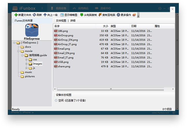 ifunbox mac 2020v1.8 最新版(1)