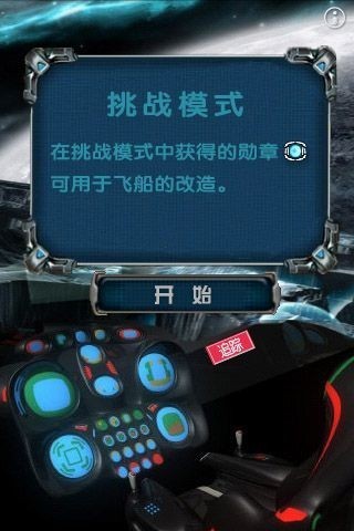 川普太空侵略者中文版v1.0.0 安卓版(3)