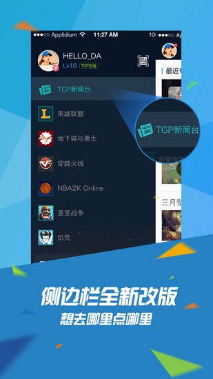 tgp box软件(掌上tgp)v6.2.2 安卓版(1)