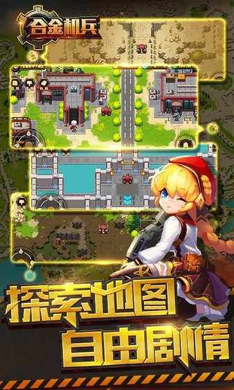 合金机兵三周年庆版v2.1.98 安卓版(3)