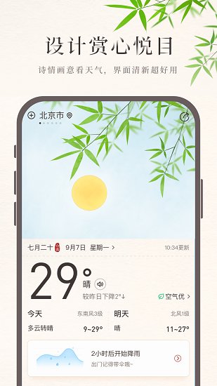 诸葛天气极速版appv3.0 安卓版(3)