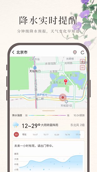 诸葛天气极速版app(1)