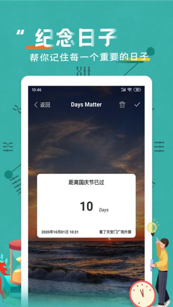 days matter官方免费版v3.8.2(1)