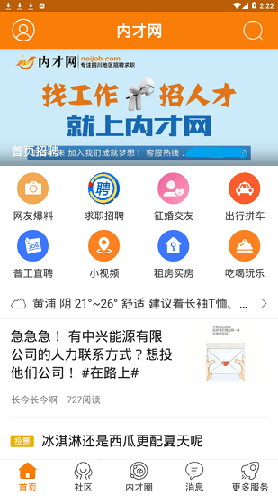 内才网招聘app(3)