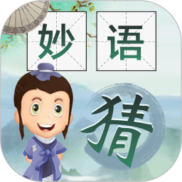 妙语成金红包版 v1.2.4 安卓版