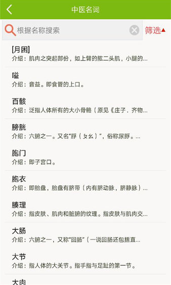 中医药宝典appv0.8 安卓版(1)