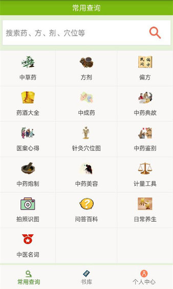 中医药宝典appv0.8 安卓版(3)