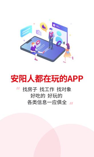 安阳信息网app(3)