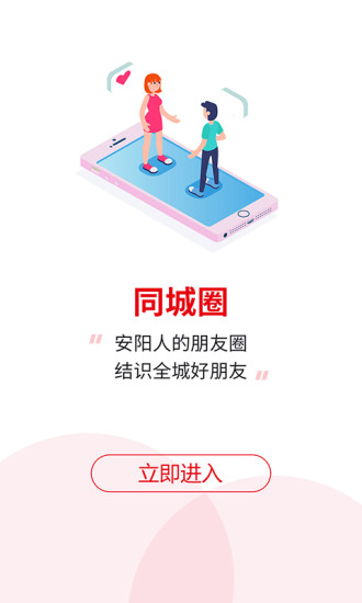 安阳信息网app(1)