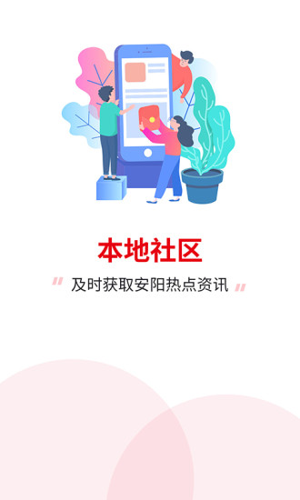 安阳信息网app(2)