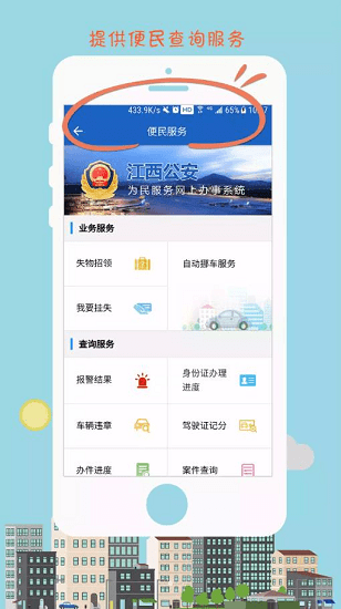 江西公安网上办事系统appv1.2.4(1)