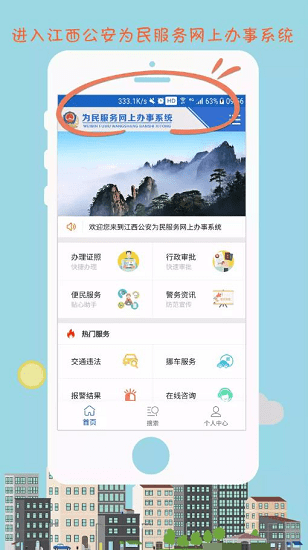 江西公安网上办事系统app(2)