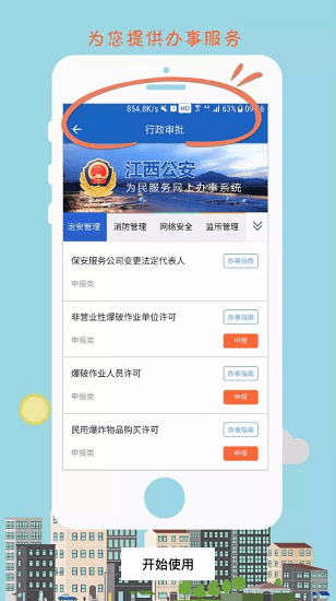 江西公安网上办事系统app(3)