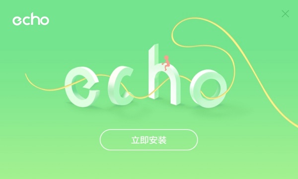 echo回声电脑版v1.1.60 绿色版(1)
