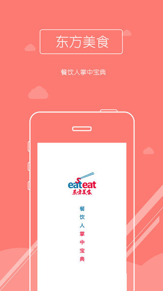 东方美食手机版电子版v4.5.1(3)
