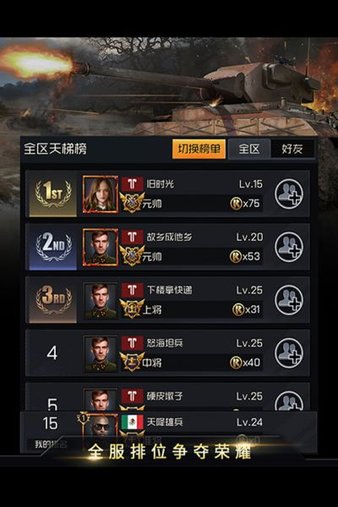 坦克雄心官方版(3)