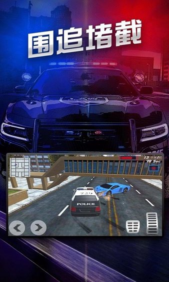 警察城市追捕游戏v1.0 安卓版(2)